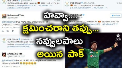 Champions Trophy 2017 : PCB Twitter Handle Gets Trolled. . | Oneindia Telugu