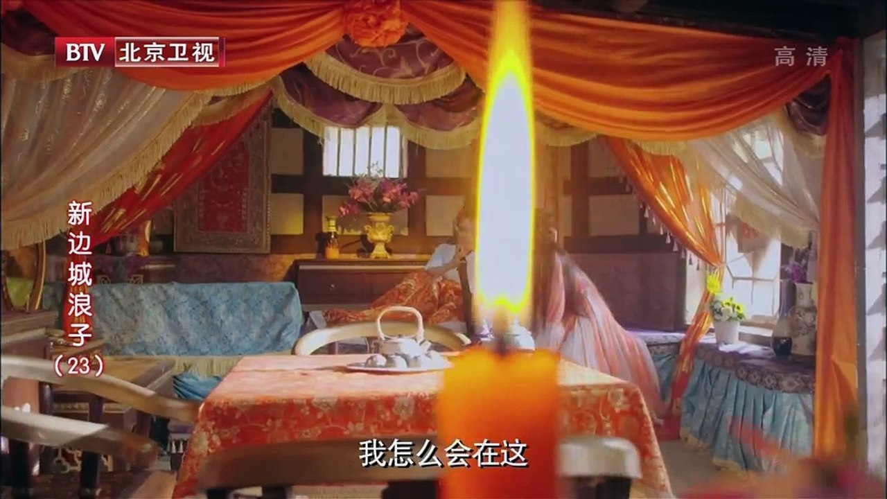 新边城浪子23