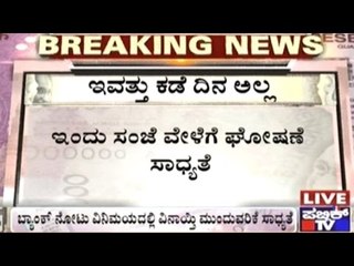 Today Is Not The Last Day To Exchange Notes