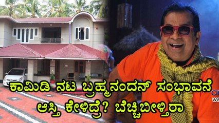 Brahmanandam Revealed His Property AnsRevenue | Filmibeat Kannada