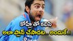 Champions Trophy 2017 : Virat Kohli Gives Bumra Complete Freedom | Oneindia Telugu