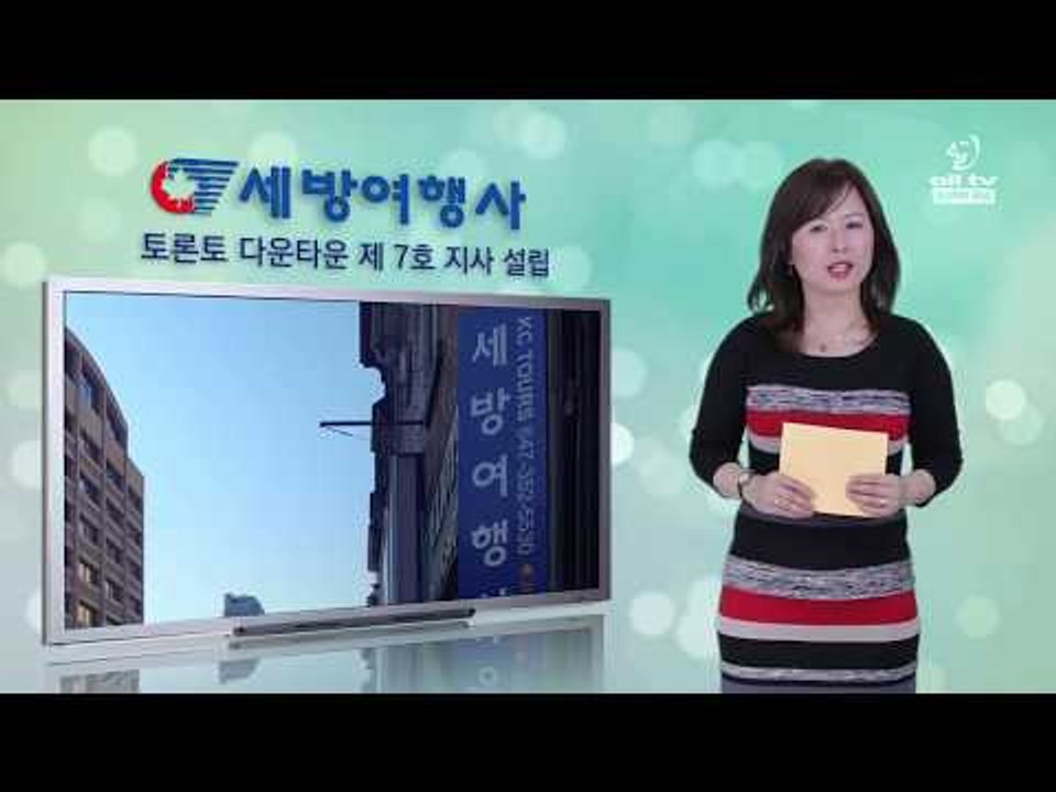 ALLTV 알리미 세방 여행사