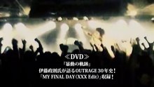 OUTRAGE -『XXX BOX』Teaser 30th Anniversary v