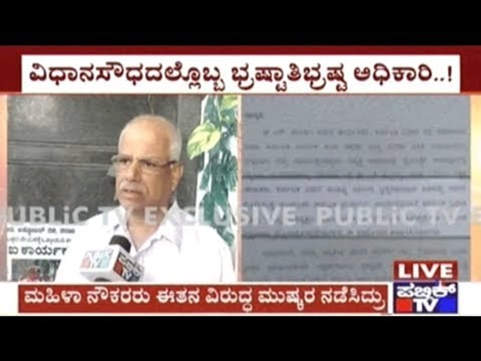 Vidhana Sabha Dep. Secretary Murthy's Corruption Racket In Vidhana Soudha