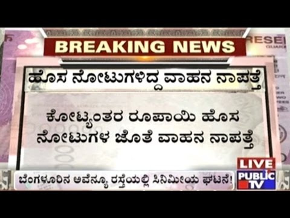 ATM Vehicle Goes Missing