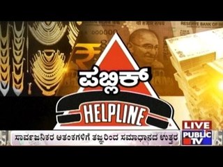 Public TV | Mirror: Public Helpline | Nov 23rd, 2016