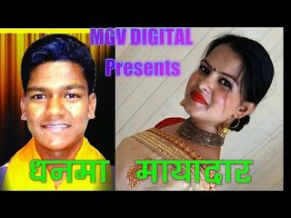 Dhanma Mayadaar Nauni  | धनमा मायादार नौनी |New Garhwali Song 2017 |  Neeraj Sorwan | MGV DIGITAL