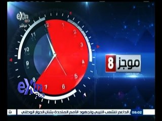 #غرفة_الأخبار | موجز أخبار الثامنة مساء | 27 يوليو 2015