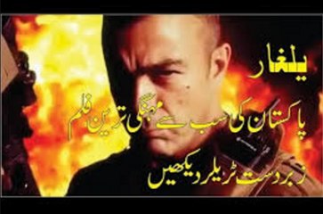 Yalghaar Movie Official Trailer with Subtitles - Hum Films Presents - A Hassan Rana Film