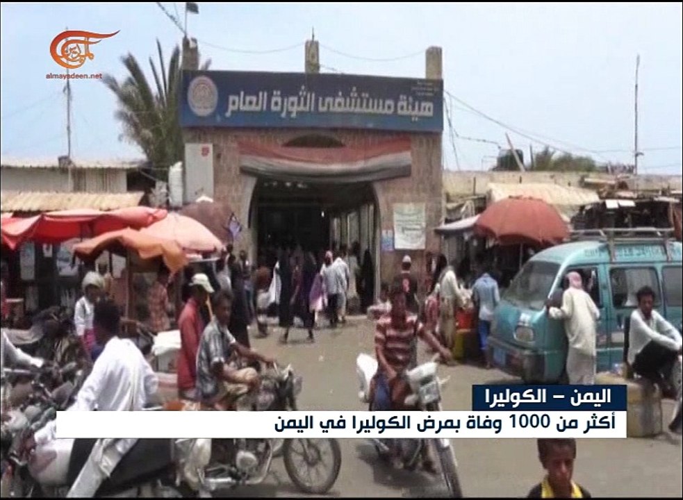 أكثر من 1000 حالة وفاة بمرض الكوليرا في اليمن