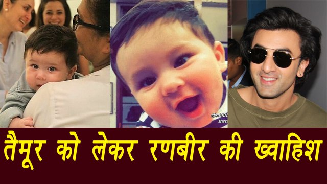 Ranbir Kapoor wants Kareena Kapoor Khan's son Taimur Ali to join films SOON | FilmiBeat