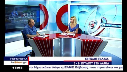 Κατσαρός: Εύγε για το Κερνάμε Ελλάδα στη Λαμία