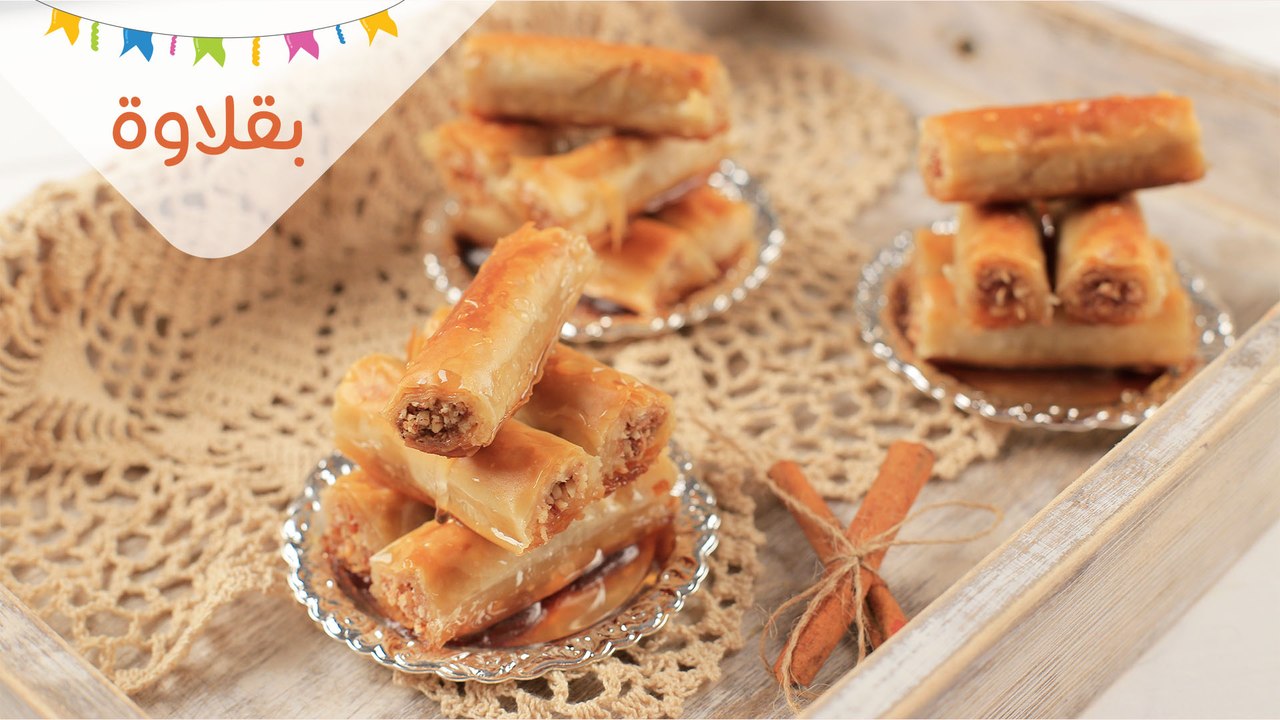 أسهل طريقة لعمل البقلاوة | أسرار الحصل على بقلاوة مقرمشة | baklava recipe