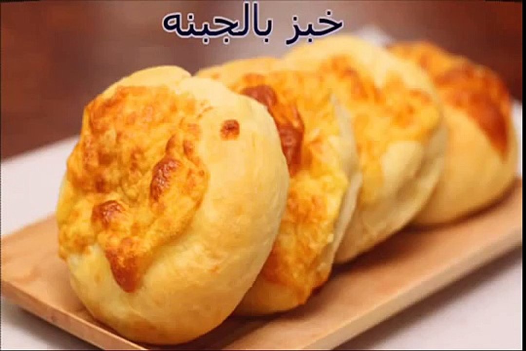 طريقة عمل خبز بالجبن اسهل وصفات طبخ عمل الخبز والمعجنات   YouTube