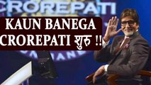 Amitabh Bachchan ANNOUNCES registration date of Kaun Banega Crorepati | FilmiBeat
