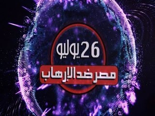 #Mubasher  - #CBCPromo - تغطية مفتوحة وبث مباشر على مدار الساعة - الجمعة 26 يوليو