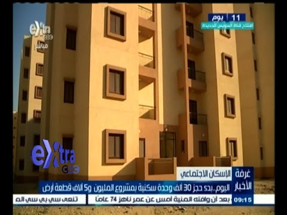 #غرفة_الأخبار | اليوم ٫٫ بدء حجز 30 ألف وحدة سك...