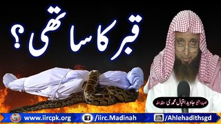 Qabar Ka Sathi ? :: قبر کا ساتھی ؟ :: By Shaikh Javed Iqbal Muhammadi Hafizahullah