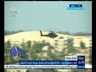 #غرفة_الأخبار | قرار جمهوري بمد حالة الطوارئ في شمال سيناء لمدة 3 أشهر