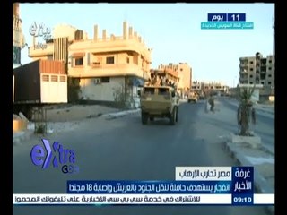 #غرفة_الأخبار | انفجار يستهدف حافلة لنقل الجنود بالعريش وإصابة 18 مجندا