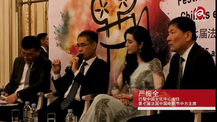 视频(中文版):范冰冰受邀第七届法国中国电影节 展望中国艺术电影发展 - JT 05/29/2017 : 7ème édition du Festival du Cinéma Chinois en France