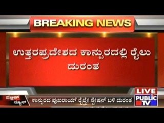 Rescue And Relief Operation Almost Ends in UP Train Mishap