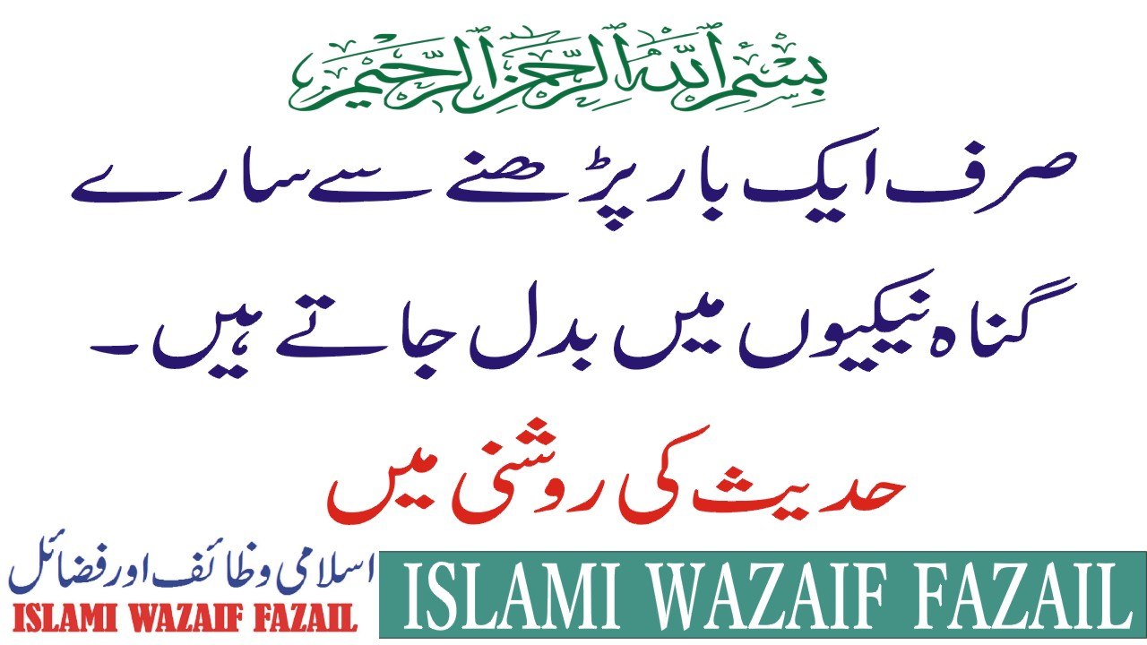 Sirf Aik Bar Parhne se sare Gunah Nekiyon mein badal jate hain | ALLAH KI REHMAT se SARE GUNAH MAAF.