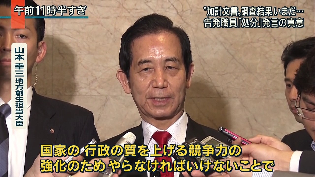 “再調査結果” いまだ…　非公式協議14回　にじむ “加計” ありき