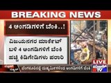 Miscreants Set Fire To 4 Stores In Vijayanagar Market