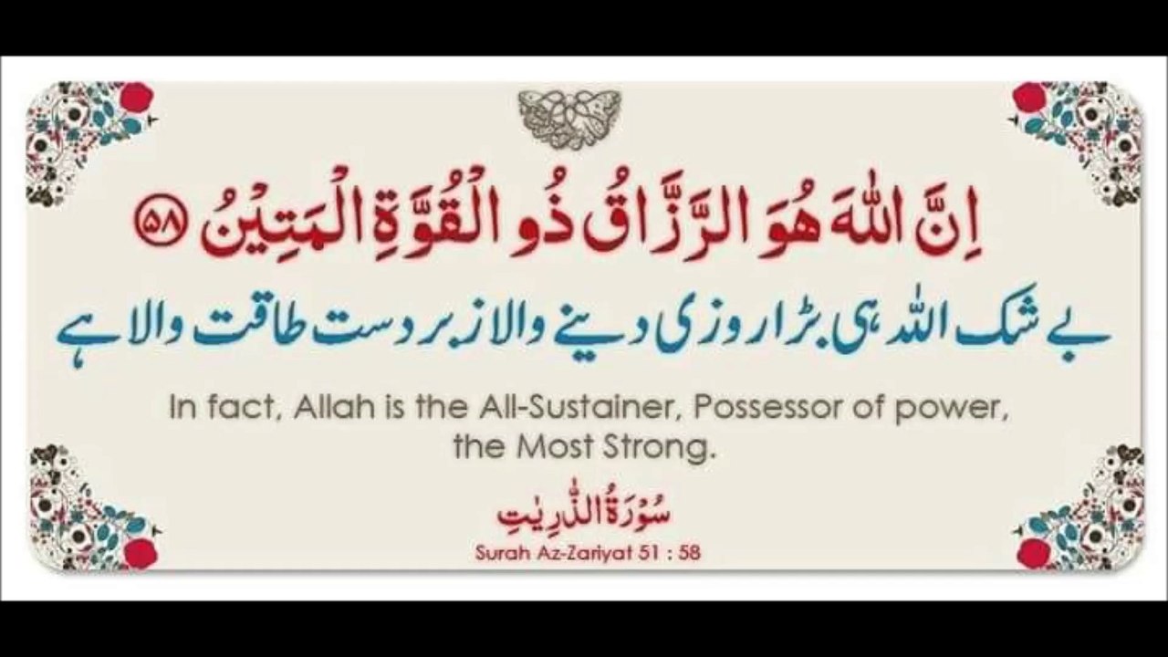 بشک اللہ بہترین رزق دینے والا ھے