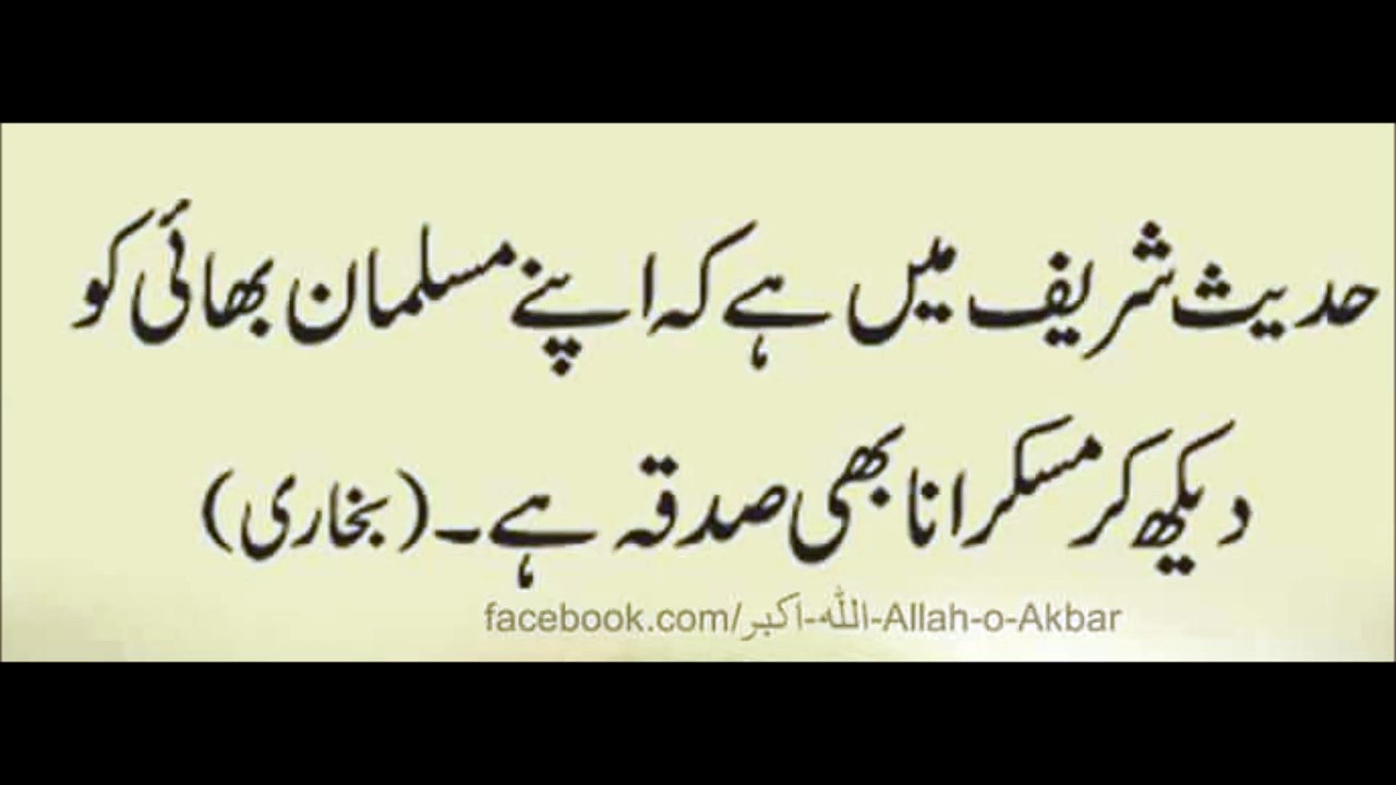 مسکرانہ بھی صدقہ ھے