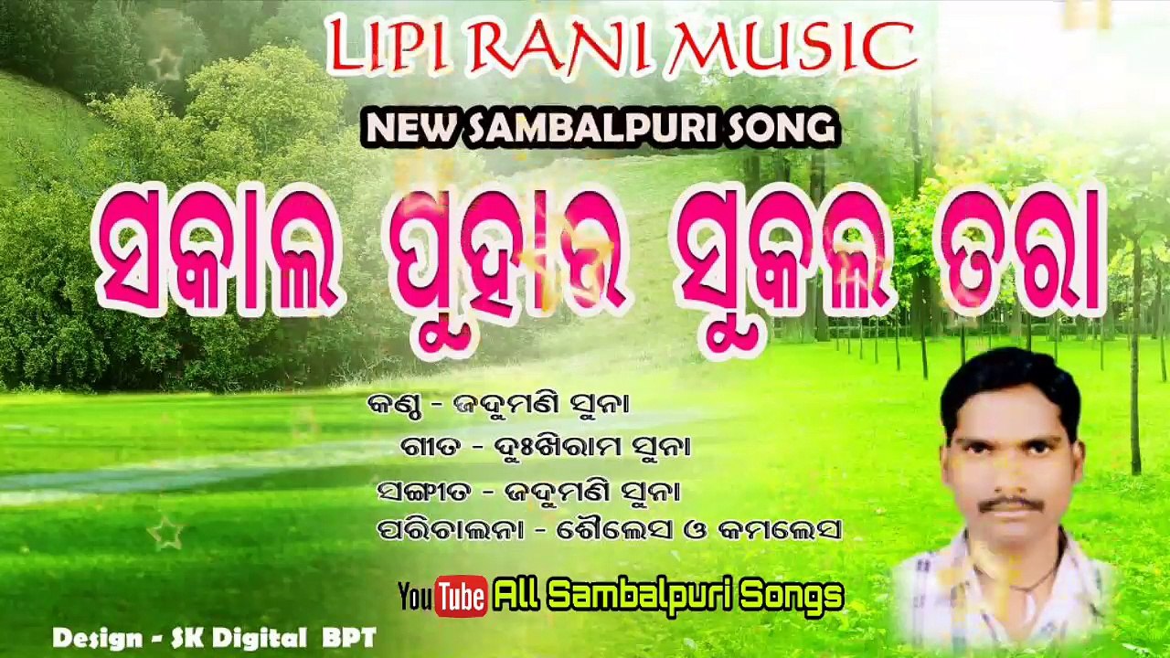 Sakal Puhar Sukal Tara-Singer-Jadumani Suna-New Sambalpuri Songs_HD_2017