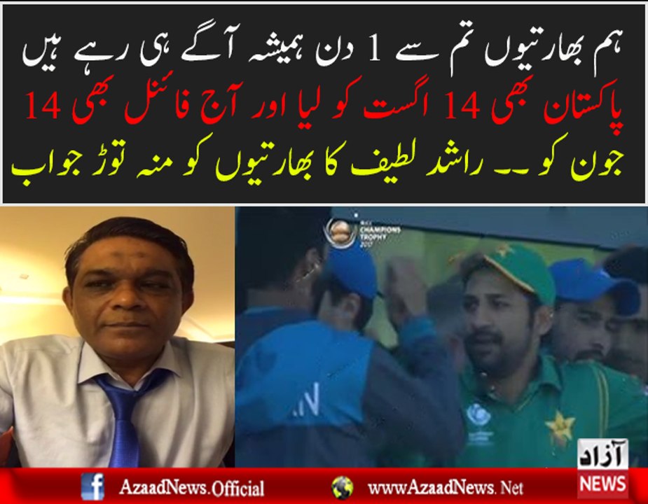 Rashid Latif Exclusive Message To Indian Team