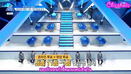 [THAISUB] 170609 Produce 101 Season 2 Ep 10 อันดับ11 ฮวังมินฮยอน
