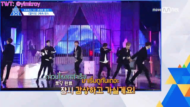 [THAISUB] PRODUCE 101 season2 101 [Open up 2X Dance] 열어줘 2배속 댄스 @콘셉트 평가 170609 EP 10