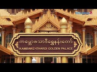 ဇြန္လ၃ရက္ မဇၥ်ိမTV သတင္းအစီအစဥ္