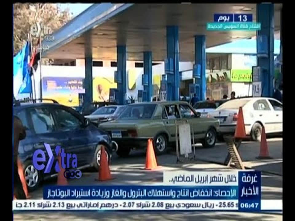 #غرفة_الأخبار | الإحصاء: انخفاض انتاج واستهلاك البترول والغاز وزيادة استيراد البوتاجاز