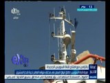 #غرفة_الأخبار | هيئة قناة السويس: إطلاق أبواق السفن في موانئ العالم تحية لإنجاز المشروع