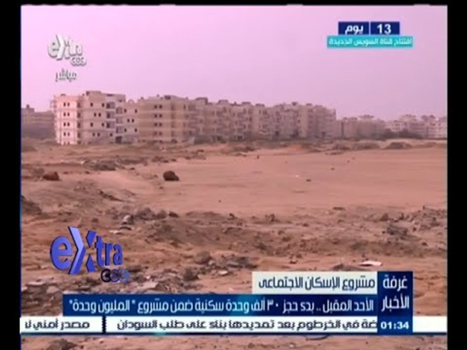 #غرفة_الأخبار | الأحد المقبل .. بدء طرح 30 ألف...