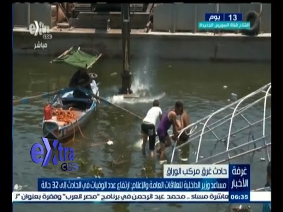 #غرفة_الأخبار | ارتفاع عدد الوفيات في الحادث الوراق إلى 23 حالة