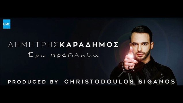 Έχω πρόβλημα μεγάλο και να αλλάξω δεν γουστάρω έχω πρόβλημα γερό και το έχω απο καιρό Έχω πρόβλημα μεγάλο και στην άκρη θα σε βάλω για χαρήρ