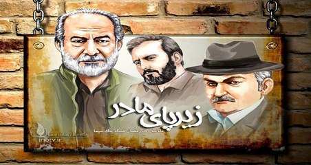 Zire Paye Madar 19 - زیر پای مادر قسمت 19