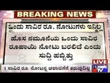 Tumkur: Pavagada Karnataka Bank Manager Hands Lakhs Of Rupees To Agent