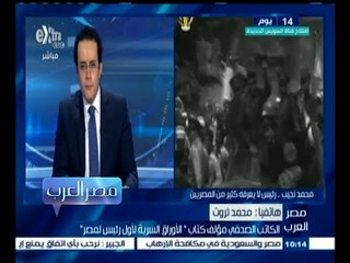 #مصر‪_‬العرب | محمد ثروت: ما حدث لمحمد نجيب لم يتوقعه لانها جاءت من رفاق الدرب