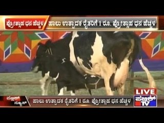 Raise Of Stipend of Re. 1 To Dairy Farms