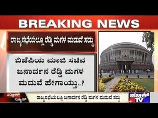 Janardhan Reddy's Daughter's Wedding Discussed In Rajya Sabha As Well