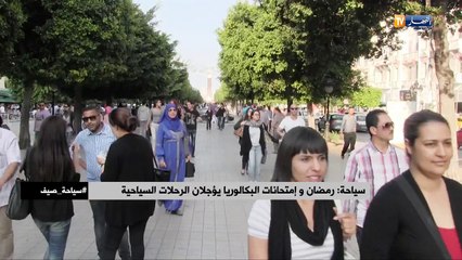 سياحة: رمضان وإمتحانات البكالوريا يؤجلان الرحلات السياسية