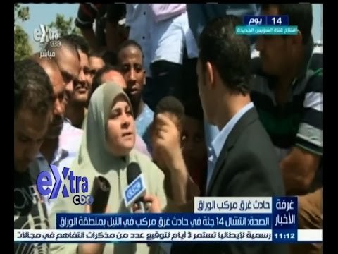 #غرفة_الأخبار | شاهد…شهود العيان يرون ماحدث في غرق مركب الوراق وعدد الضحايا نتيجة الحادثة