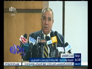 #غرفة_الأخبار | التعبئة والاحصاء: 66 براءة اختراع منحت للمصريين