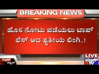 Rs. 500 New Currency Note Available In Banks Now